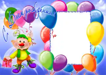 범주에서의 사진 효과 생일 № 1144. 프레임에 비문: 생일 축하합니다!