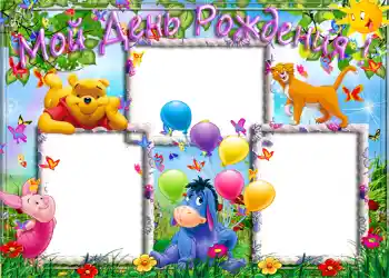 범주에서의 사진 효과 생일 № 1152. 프레임에 비문: 생일