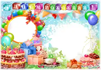 범주에서의 사진 효과 생일 № 142407 범주에서의 사진 효과 생일 № 142407