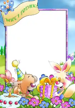 범주에서의 사진 효과 생일 № 1603. 프레임에 비문: 1년 범주에서의 사진 효과 생일 № 1603. 프레임에 비문: 1년
