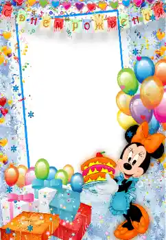 범주에서의 사진 효과 생일 № 160646. 프레임에 비문: 생일 축하합니다! 범주에서의 사진 효과 생일 № 160646. 프레임에 비문: 생일 축하합니다!