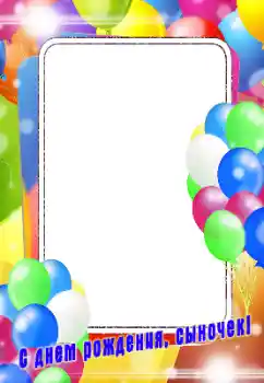 프레임에 비문: 생일 축하합니다!