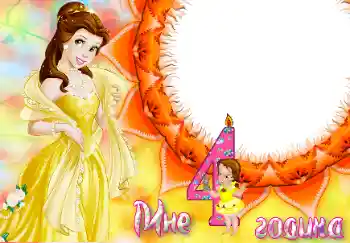 범주에서의 사진 효과 생일 № 47062. 프레임에 비문: 4년 범주에서의 사진 효과 생일 № 47062. 프레임에 비문: 4년