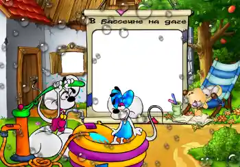 프레임에 비문: В бассейне на даче.