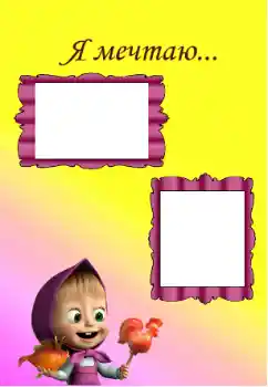 프레임에 비문: I'm dreaming