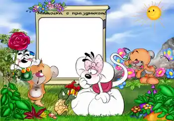 프레임에 비문: Мамочка, с праздником. 프레임에 비문: Мамочка, с праздником.