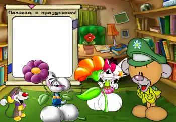 프레임에 비문: Папочка, с праздником. 프레임에 비문: Папочка, с праздником.