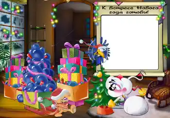 프레임에 비문: К встрече нового года готовы. 프레임에 비문: К встрече нового года готовы.