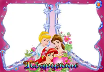 프레임에 비문: Подружки