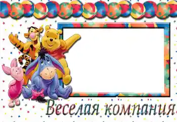프레임에 비문: Веселая компания 프레임에 비문: Веселая компания
