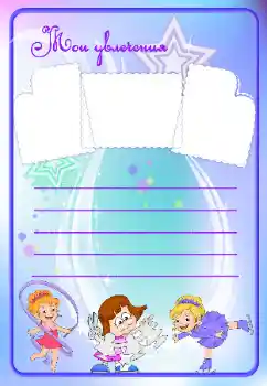 프레임에 비문: My hobbies 프레임에 비문: My hobbies