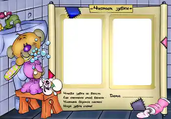 프레임에 비문: Чистим зубки. 프레임에 비문: Чистим зубки.