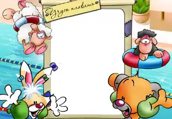 프레임에 비문: Учусь плавать. 프레임에 비문: Учусь плавать.