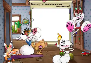 프레임에 비문: Вперед, к олимпийским рекордам. 프레임에 비문: Вперед, к олимпийским рекордам.