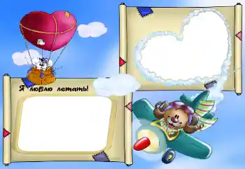 프레임에 비문: Я люблю летать! 프레임에 비문: Я люблю летать!