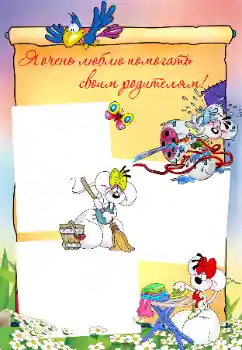 프레임에 비문: I like to help my parents! 프레임에 비문: I like to help my parents!