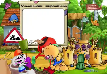 프레임에 비문: Small builder 프레임에 비문: Small builder