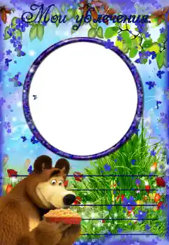 프레임에 비문: My hobbies 프레임에 비문: My hobbies