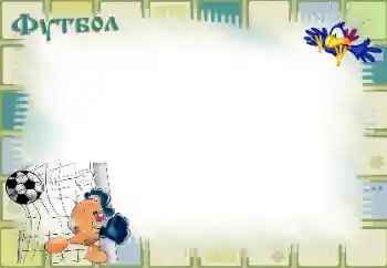 프레임에 비문: 축구 프레임에 비문: 축구