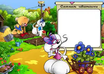 프레임에 비문: Сажаем цветочки. 프레임에 비문: Сажаем цветочки.