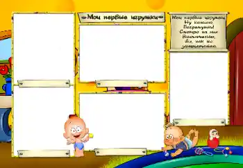 프레임에 비문: 우리 장난감