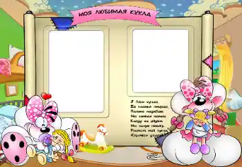 프레임에 비문: My favorite doll