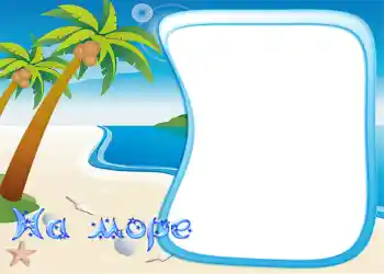 프레임에 비문: 바다에