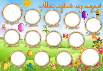 프레임에 비문: 1년 프레임에 비문: 1년