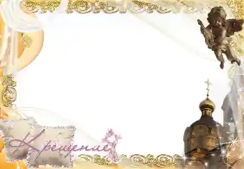 프레임에 비문: 세례 프레임에 비문: 세례