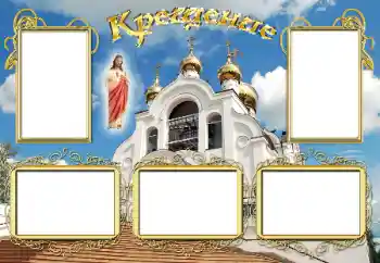 프레임에 비문: 세례 프레임에 비문: 세례