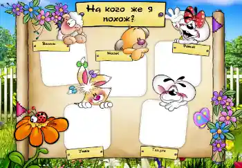 프레임에 비문: На кого же я похож?