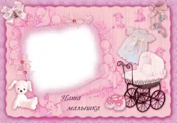 프레임에 비문: Наша доченька