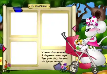 프레임에 비문: В коляске 프레임에 비문: В коляске