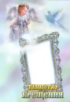 프레임에 비문: 세례 프레임에 비문: 세례