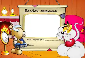 프레임에 비문: The first haircut!