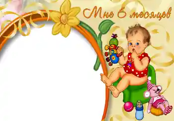 프레임에 비문: 6 개월