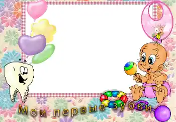 프레임에 비문: The first teeth 프레임에 비문: The first teeth