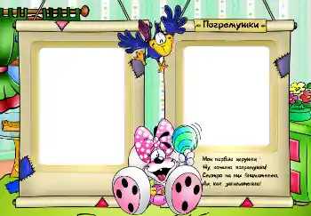 프레임에 비문: Погремушки.