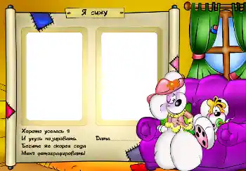 프레임에 비문: Я сижу