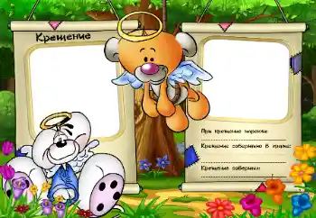 프레임에 비문: 세례 프레임에 비문: 세례