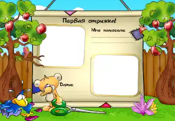 프레임에 비문: The first haircut! 프레임에 비문: The first haircut!