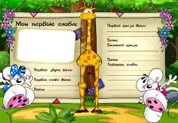 프레임에 비문: The first sounds and words 프레임에 비문: The first sounds and words