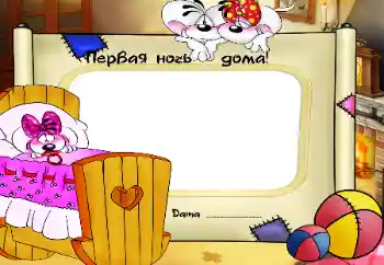 프레임에 비문: The first night in home 프레임에 비문: The first night in home