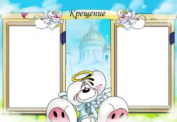 프레임에 비문: 세례 프레임에 비문: 세례