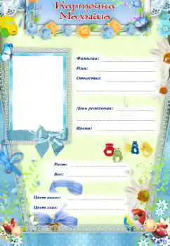 프레임에 비문: Карточка Малыша 프레임에 비문: Карточка Малыша