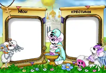 프레임에 비문: 세례 프레임에 비문: 세례