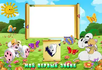 프레임에 비문: The first teeth