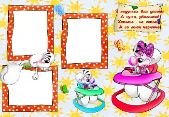 프레임에 비문: Мої ходунки.