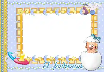 프레임에 비문: 나는 태어났다