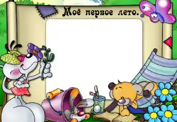 프레임에 비문: My first summer